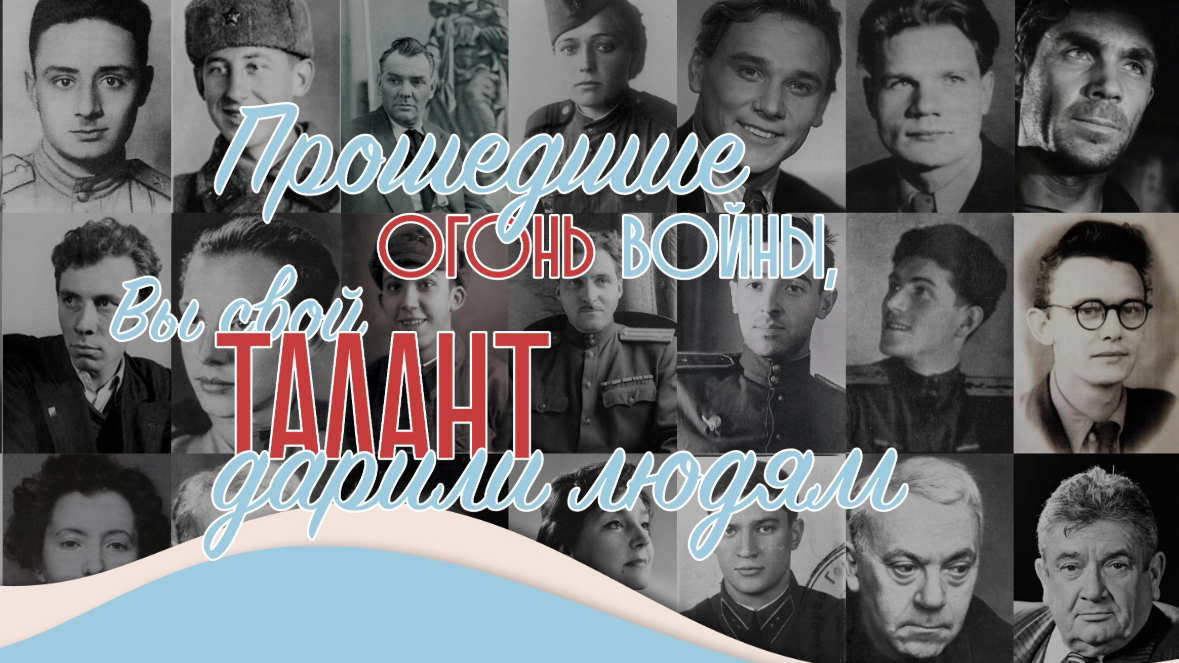 Опубликован список советских актёров, которые прошли ВОВ